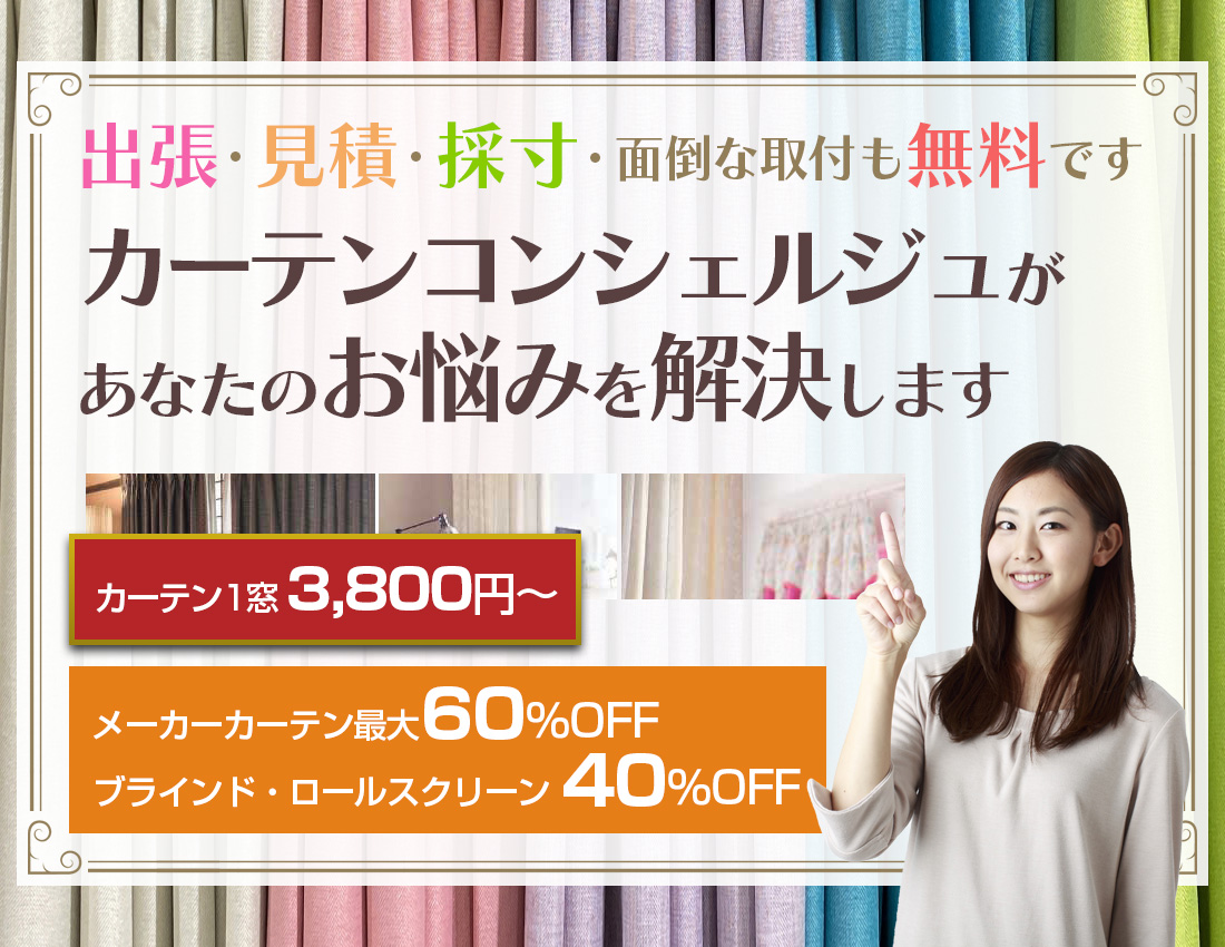 カーテン群馬は快適なお部屋づくりパートナー